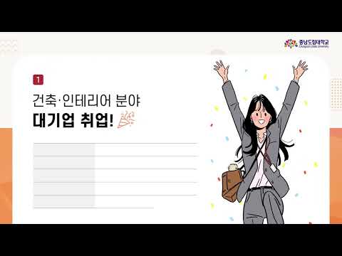 「건축인테리어학과」의 썸네일