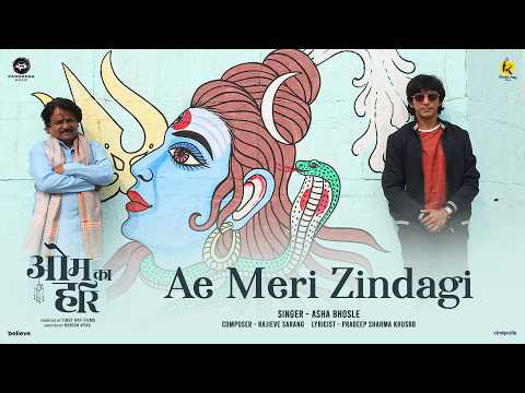 Ae Meri Zindagi (Song) Om Ka Hari | Asha Bhosle | Anshuman Jha, Raghubir Yadav, Soni Razdan — Om Ka Hari