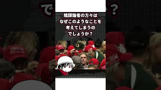 陰謀論者さん、正体を暴かれる #shorts #trump