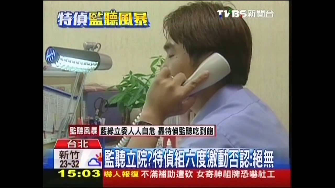 九月政爭／監聽醜聞？綠爆立院總機也被掛線