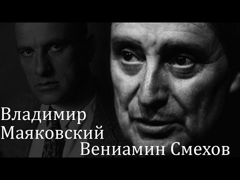 Вениамин Смехов. Владимир Маяковский «Дешевая распродажа»  ВЕСЫ