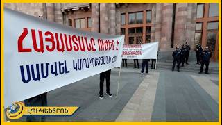 Սամվել Կարապետյանի աջակիցները բողոքի ակցիաներ են իրականացնում