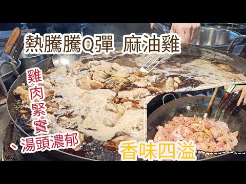 〈Mercado Noturno Gourmet #3〉Canja de Galinha, um must-have no mercado noturno, corpo quente, estômago quente! Deliciosa canja de galinha com óleo de gergelim Nova cidade de Taipei, distrito de Banqiao, mercado noturno de Nanya, mercado noturno de Zhangya