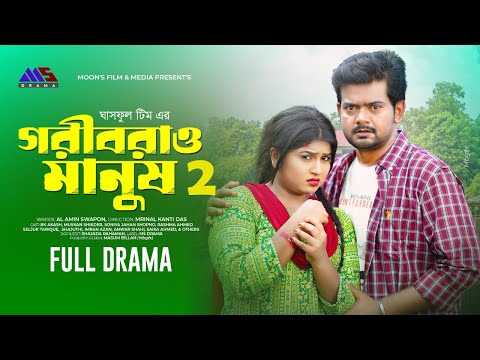 গরিবরাও মানুষ ২ | Goribrau Manush 2 (Full Drama) | BK Akash | Muskan Sikder | Bangla Natok 2025