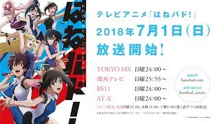 Hanebado!Anime Trailer/PV Online