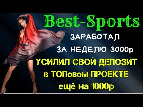 (SCAM! НЕ ВКЛАДЫВАТЬ!)Best Sports⚽ (SCAM! НЕ ВКЛАДЫВАТЬ!)