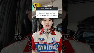 女子にこれされたら山田涼介でもドキッとします #恋愛 #恋愛相談 #モテ仕草