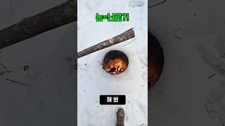 Download lagu 눈으로 난로를 만든다는 게 말이 돼? #experiment #겨울 mp3