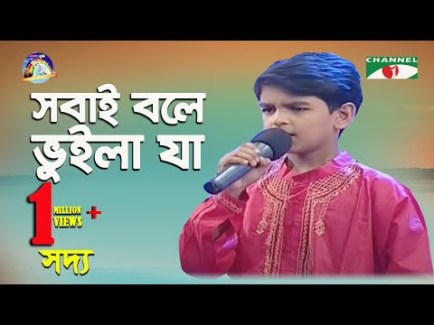 Sobai Bole Bhuila Ja | Khude Gaanraj- 2008 | Saddo | Folk Song | Channel i