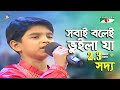 Sobai Bole Bhuila Ja Khude Gaanraj 2008 Saddo Folk Song Channel I