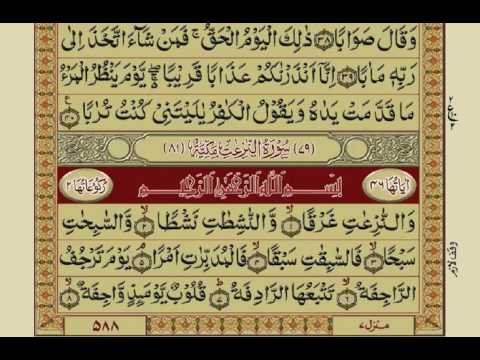 Quran Para 30 with Urdu Translation | Recitation : Mishary Rashid Alafasy