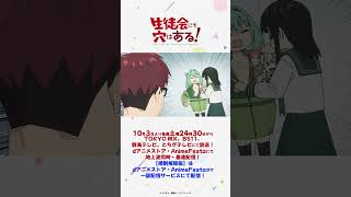 「じゃあ乳首当てゲームしますか」｜TVアニメ『生徒会にも穴はある！』第2話#アニメ生穴る  #せいちょかい  #秋アニメ2026  #坂田将吾   #河野ひより  #石上静香