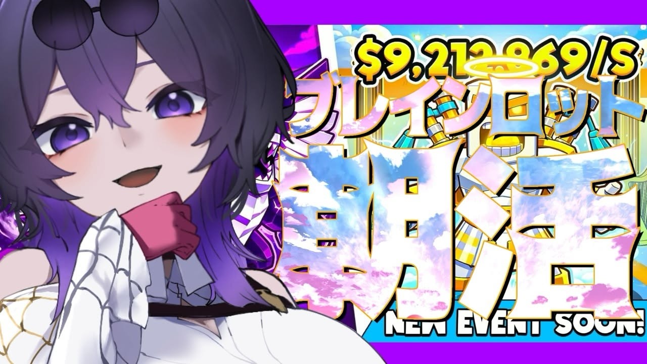 春休み企画🌸 ブレインロット初心者が知識豊富な息子（小３♂）とリスナーたちに介護される配信 交換なし #ブレインロット#brainrot ＃参加型 #fortnite  #交換