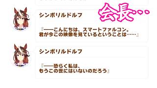 #4[ウマ娘プリティーダービー]スマートファルコン育成、シニア級。[kikkun]
