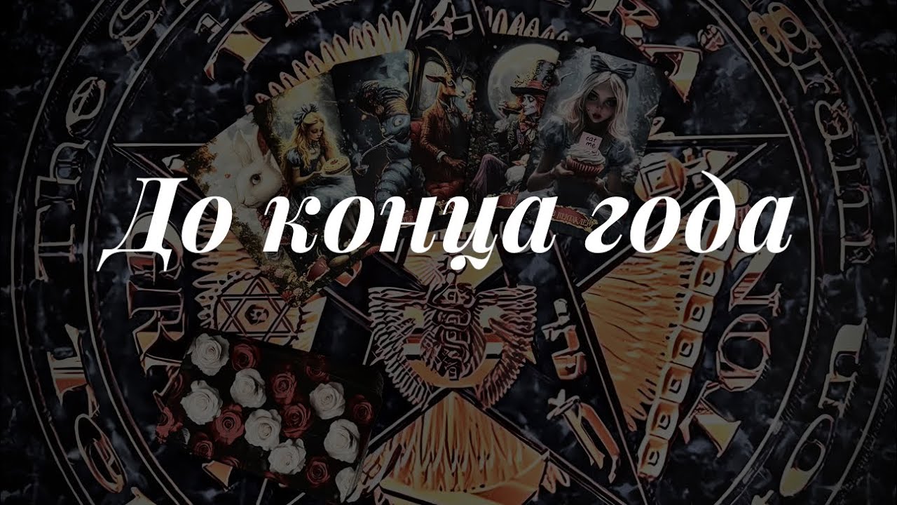 Что ожидать до конца 2026? 