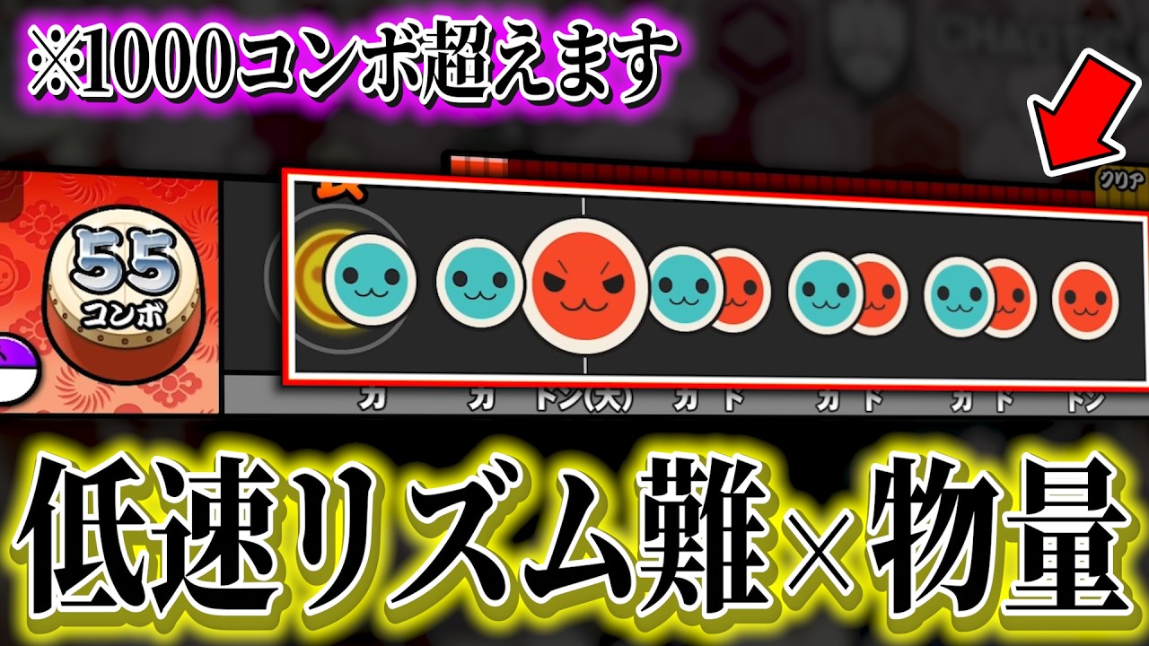 最初の100コンボを良で通すのが異常に難しい、低速リズム難の★10がヤバいんだが！？！？