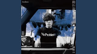 像你 (There You Are)