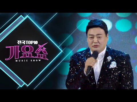 [전국TOP10 가요쇼] 서지오 후니용이 허민영 금은별 이상번 마이진 효성 김양