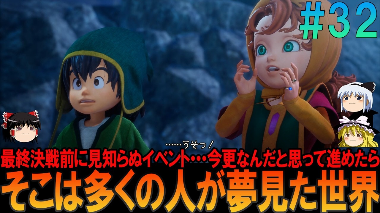 ドラゴンクエスト7リイマジンド #32 昔の記憶を頼りにプレイ【ドラクエ7リイマジンド】【ドラクエ7リメイク】【ネタバレ】【ゆっくり実況】