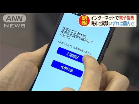 電子投票 - 定義