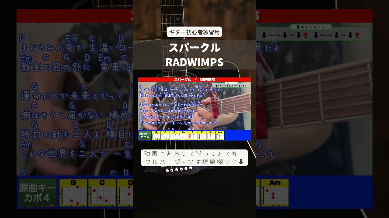 🔰【コード付き】スパークル　/　RADWIMPS