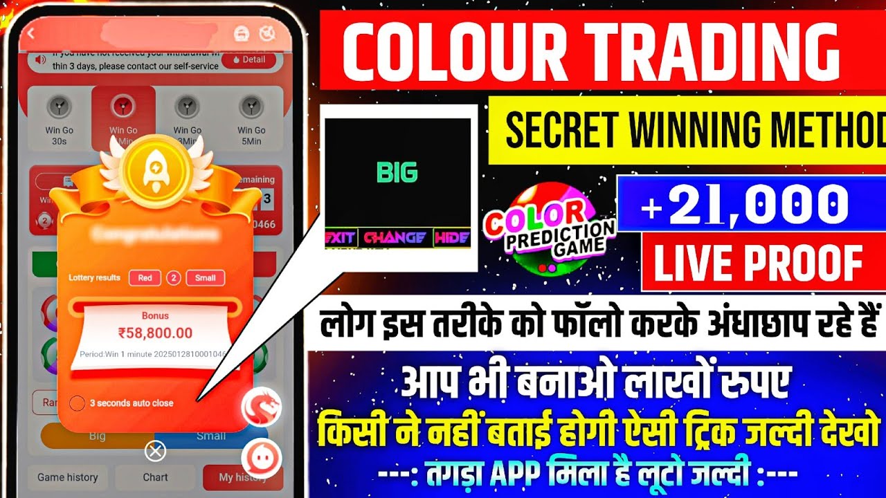Colour Prediction Game | Colour Trading Kaise kare | Colour Trading app | Colour trading