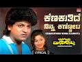 Kenakuthide Ninna Kannota Lyrical Aasegobba Meesegobba Shiva Rajkumar Sudha Rani