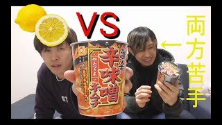 激辛×レモンでまさかの結果に！