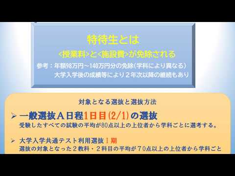 和洋女子大学　2021年度入試　一般選抜Ａ日程説明と受験についてのアドバイス