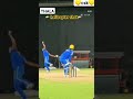 Msdhoni Practice Mecha Helicopter Shot Pathirana Yorker Boll 6 Six Captaincool Dhoni Mahi Ipl