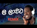 La Lawata Remix Kollo Hithuwa Tharam Remix Nethmini Ft Jtsp Boy Remix Song