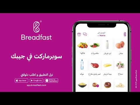 Breadfast: Groceries And More