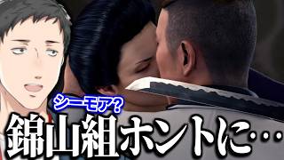 【龍が如く極2】またしても裏切った錦山組の二代目組長シーモア新藤にドン引きする社築【切り抜き/にじさんじ】