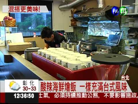 異國料理互搭 "混血"美味不衝突