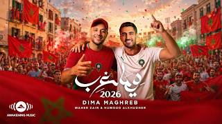 كلمات اغنية ديما مغرب حمود الخضر وماهر زين