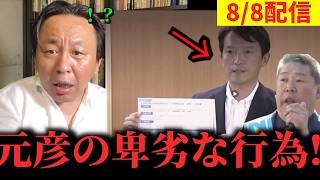 立花孝志長期勾留のN国支持者のタブスタ。今、立花に出てこられて一番困る人は。元彦の行動を予想する【菅野完】【斎藤元彦】