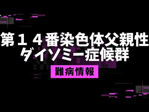 ヒト 1 番染色体について詳しく解説