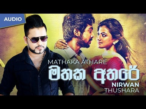 Mathaka Athare - Nirwan Thushara Official Audio | Sinhala New Songs 2019 | Best Sinhala Songs