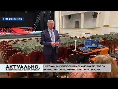 Актуально Великие Луки / 24.11.2020