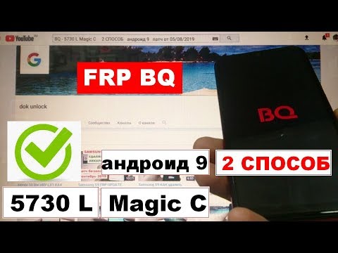 BQ 5730L Magic C FRP 2 способ Сброс Google аккаунта