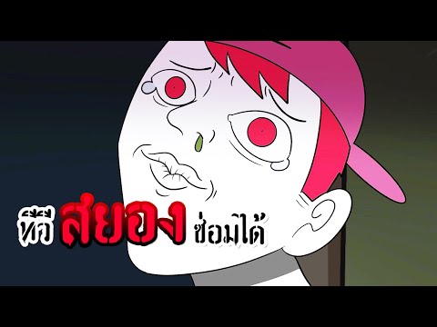 ซ่อม