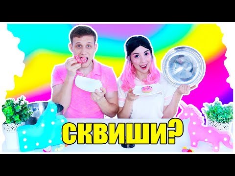 СКВИШИ против РЕАЛЬНОЙ ЕДЫ ЧЕЛЛЕНДЖ // SQUISHY FOOD vs REAL FOOD CHALLENGE!!//Irina Dream & MaxiShow