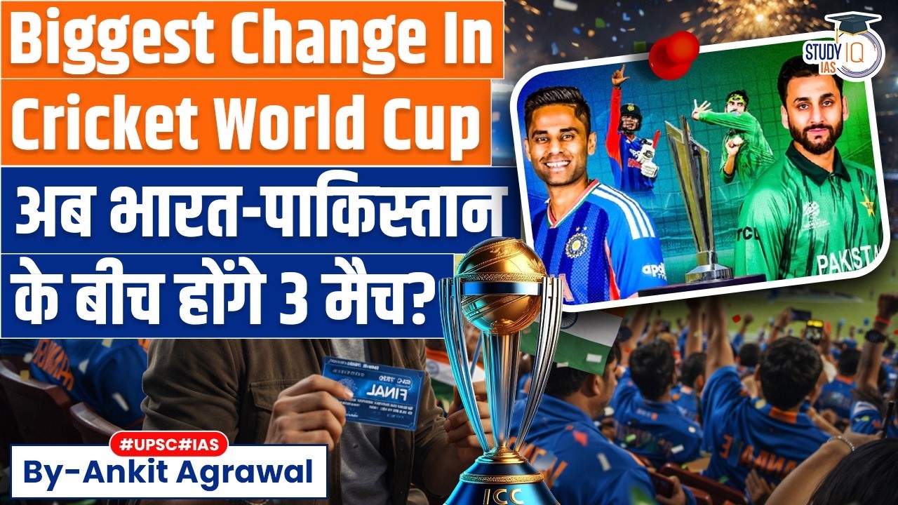 ICC Approves the Biggest Change in Cricket World Cup | Ankit Agrawal Study IQ