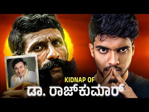How ವೀರಪ್ಪನ್‌ Kidnapped ಡಾ. ರಾಜ್‌ಕುಮಾರ್‌ | Full Story | Dhootha.