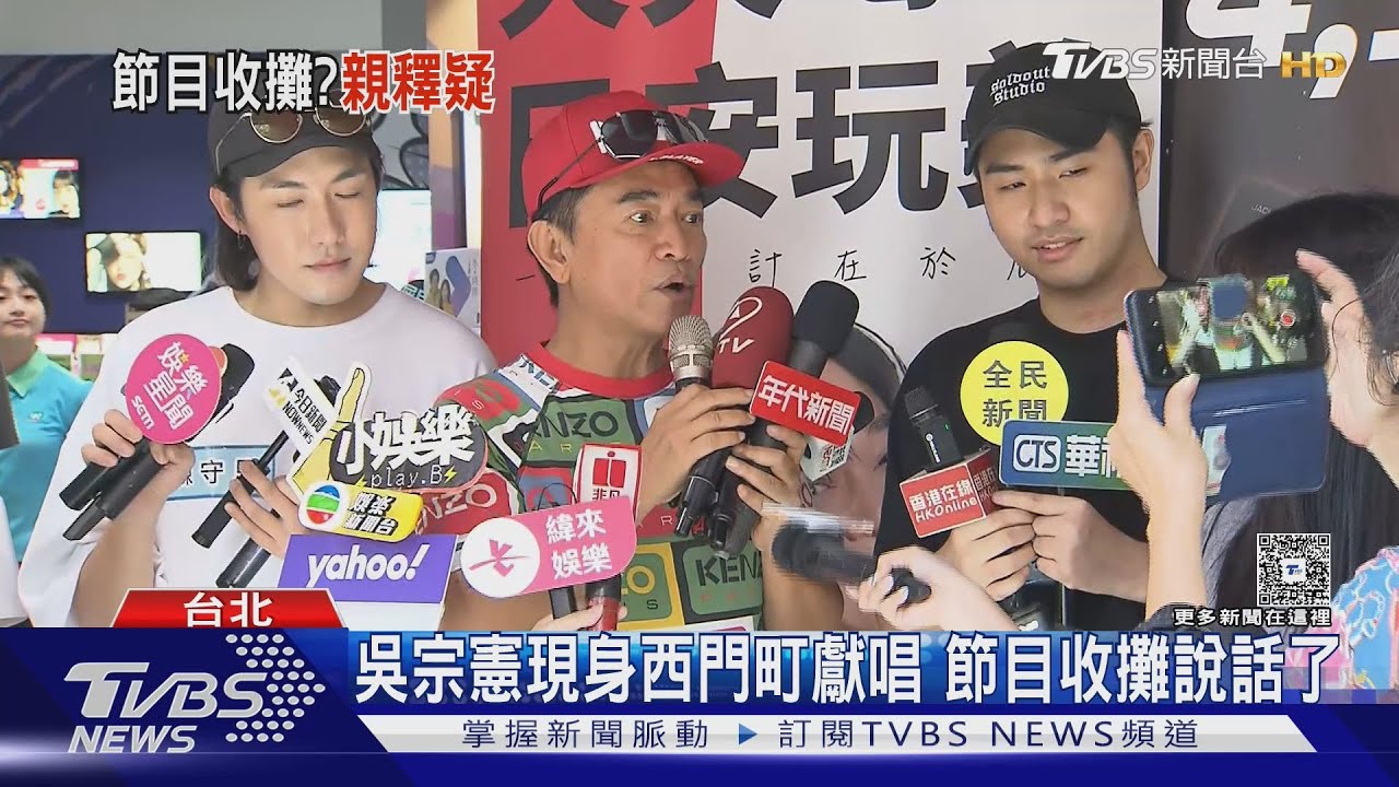 吳宗憲節目收攤哭到不行?!自爆很多GD門票去不成