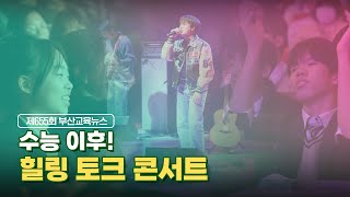 제655회 부산교육뉴스.png