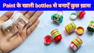 how to reuse acrylic paint bottles! 5 minutes craft's! waste material craft idea's #youtube #diy