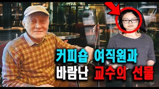 Download lagu A coffee shop employee and a professor who had an affair. A mystery true story, a storytelling au... mp3