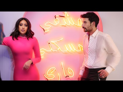 عشقي مسكني وداري الانين