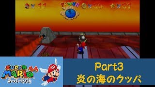 【ゆっくり実況】マリオ64を普通にプレイ！part4！